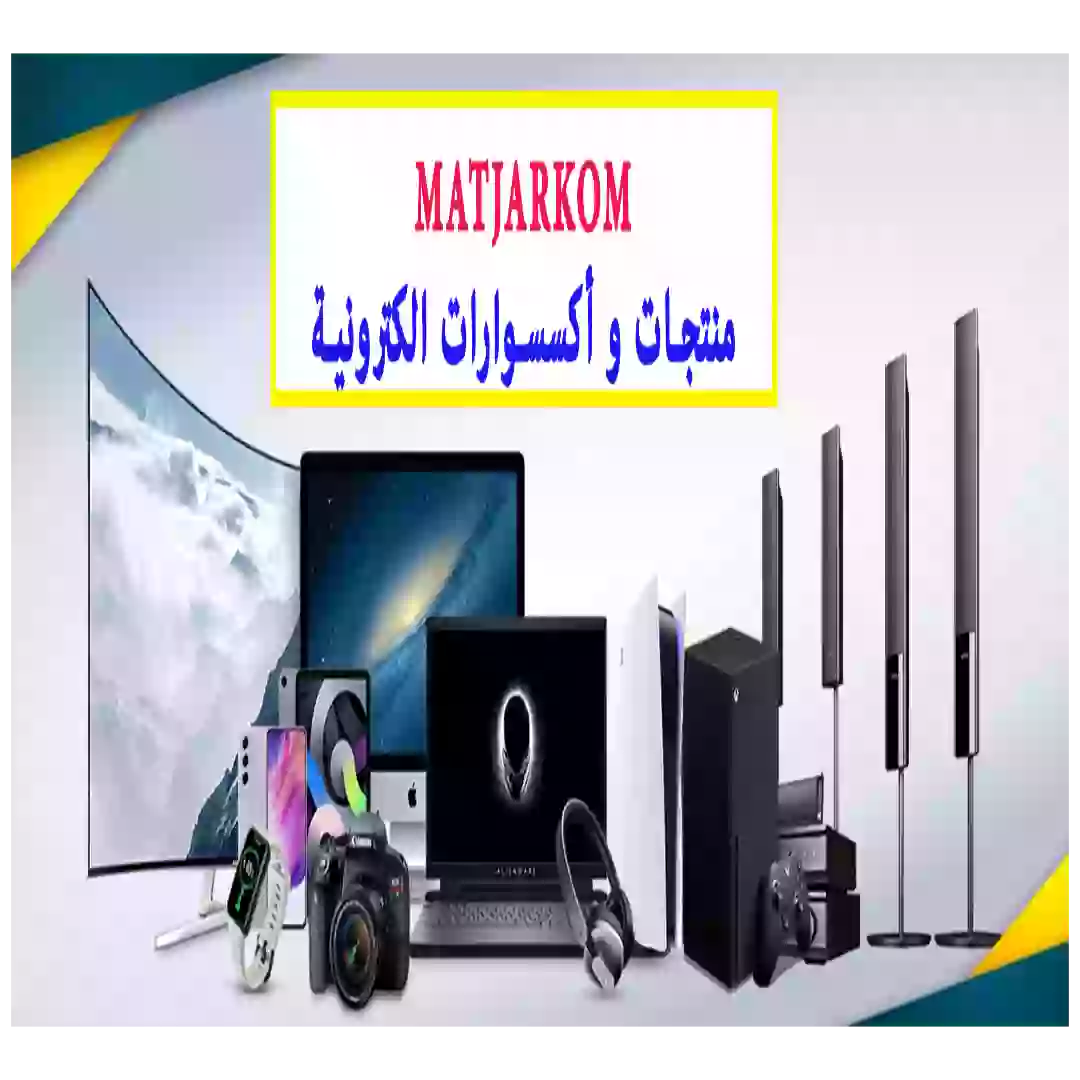 الكترونيات